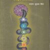 योग विज्ञान | संतोष कुमार सिंह | श्री मंगेश प्रकाशन (Shree Mangesh Prakashan)