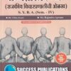 राज्यशास्त्र (G-2) (राजकीय विचारप्रणालीची ओळख) S.Y.B.A.(SEM IV) | Dr. Vilas Avari, Mr. Rajendra Agwane | Success Publications