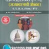 राज्यशास्त्र (G-2)(राज्यशास्त्राची ओळख)(सत्र 4) | Success Publications