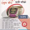 रेल्वे रिक्रुटमेंट बोर्ड (ग्रुप डी) भरती परीक्षा २०१९ | के'सागर पब्लिकेशन्स (KSagar Publications)
