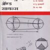 वर्कशॉप कॅल्क्युलेशन्स ॲन्ड सायंन्स - I.T.I. | स.पा.देशपांडे,म.पु.कुलकर्णी,वि.मा.गोळे
