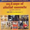 वर्कशॉप कॅल्क्युलेशन्स ॲन्ड सायंन्स (आय.टी.आयच्या सर्व अभियांत्रिकी व्यवसायांकरीता) - ITI/1st Sem | श्री.अ.अ.बसेशंकर