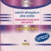 वर्कशॉप कॅल्क्युलेशन्स ॲन्ड सायंन्स (इलेक्ट्रिकल) - ITI/Apprentice/N.C.V.T. | PATIL