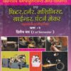 वर्कशॉप कॅल्क्युलेशन्स ॲन्ड सायंन्स (फिटर,टर्नर,मशिनिस्ट,ग्राईन्डर,पॅटर्न मेकर) भाग - २ - ITI/2nd Sem | श्री.अ.अ.बसेशंकर