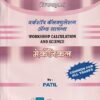 वर्कशॉप कॅल्क्युलेशन्स ॲन्ड सायंन्स (मेकॅनिकल) - ITI/Apprentice/N.C.V.T. | PATIL