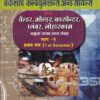 वर्कशॉप कॅल्क्युलेशन्स ॲन्ड सायंन्स (वेल्डर,मोल्डर,कारपेन्टर,प्लंबर,लोहारकाम) भाग - १ - ITI/1st Sem | श्री.अ.अ.बसेशंकर