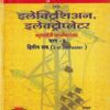 वर्कशॉप कॅल्क्युलेशन्स ॲन्ड सायंन्स(इलेक्ट्रिशिअन,इलेक्ट्रोप्लेटर) भाग - २ - ITI/2nd Sem | श्री.अ.अ.बसेशंकर