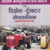 वर्कशॉप कॅल्क्युलेशन्स ॲन्ड सायंन्स(डिझेल-ट्रॅक्टर मेक्यानिक)भाग - २ - ITI/2nd Sem | श्री.अ.अ.बसेशंकर