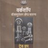 वर्कशॉप कॅल्क्युलेशन्स ॲन्ड सायंन्स(मोटार मेकॅनिकल/फार्म मेकॅनिकल) - I.T.I./Mechanical | प्रा.निशांतकुमार