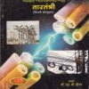वायरमन तारतंत्री(थिअरी सोल्युशन) - ITI/Apprentice/Practitioners | श्री.एस.बी.हिंगवे