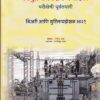 विद्द्युत पर्यवेक्षक (गाईड) परीक्षेची पूर्वतयारी थिअरी आणि युटिलायझेशन २०२१ - I.T.I. | मनोज शहा