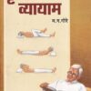वृद्धांकरिता व्यायाम | म.ग. गोरे | उत्कर्ष प्रकाशन (Utkarsh Prakashan)