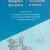 वोर्कशॉप कॅल्क्युलेशन ॲन्ड सायन्स (Workshop Calculation and Science) - I.T.I. | श्री.एस.एन.पाटील