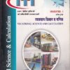 व्यावसायिक विज्ञान व गणित सत्र - १ - Engineering Business | Mahesh Dhotre