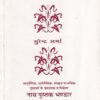 शल्य विज्ञान (द्वितीय भाग) - आयुर्वेद | नाथ पुस्तक भंडार (Nath Pustak Bhandar)