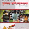 शालेय शिक्षणातील गुणवत्ता आणि व्यवस्थापन समस्या व संबंध | Insight Publications