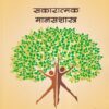सकारात्मक मानसशास्त्र | डॉ.विश्वनाथ शिंदे | डायमंड पब्लिकेशन्स (Diamond Publications)