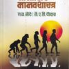 सामाजिक मानसशास्त्र | Diamond Publications