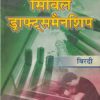 सिविल ड्राफ्टमैनशिप - ITI/N.C.V.T. | बिरदी