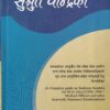 सुश्रुत चन्द्रिका - आयुर्वेद/M.D.(Ay.)/UPSC/PSC/Medical Officers | अंशू पारीक