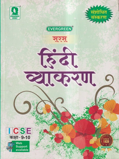 About The Series Vyakaran Parichay Vyakaran Pravesh Hindi, 53% OFF