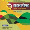 12 सराव पेपर विश्लेषण व स्पष्टीकरणासह Paper 2 | युनिक टीम | Unique Academy