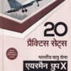 20 Practice Sets - Bhartiya Vayu Sena Airman Group 'X' (Takniki Trade) - 20 Practice Sets | Arihant Publications