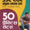 SSC CGL 50 Practice Sets (Sanyukt Snatak Sttar) Tier 1 Prarambhik Pariksha 2021 | Arihant Publication