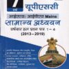 7 वर्ष यूपीएससी आईएएस/आईपीएस Mains सामान्य अध्ययन वर्षवार हल प्रशन पत्र 1-4 (2013-2019) | Disha Publication