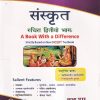 Golden संस्कृत SANSKRUT (रुचिरा भाग 2) - For Class 7th CBSE -  - New Age