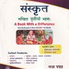 Golden संस्कृत SANSKRUT (रुचिरा तृतीया भाग) - For Class 8th CBSE -  - New Age