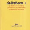 AACR २ तालिकीकरण प्रात्यक्षिक | Universal Prakashan