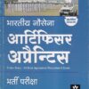 Bhartiya Nausena Artificier Apprentice Bharti Pariksha Single Edition (Hindi) | Arihant Publications