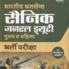 Bhartiya Thal Sena Ner General Duty 2019  (Hindi) | Arihant Publications