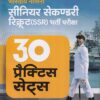 Bhartiye Nausena 30 Practice Sets Senior Secondary Recruit (SSR) Recruitment Examination | Arihant Publications
