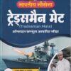 Bhartiye Nausena Tradesman Mate Exam Guide 2021 | Arihant Publications