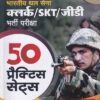 Bhartiye Thal sena 50 Practice Sets Clerk/SKT/GD Entrance Examination Hindi | Arihant Publications