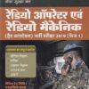 Border Security Force (Bsf) Radio Operatoravum Radio Mechanic (Head Constable 2019 Phase I  (Hindi) | Arihant Publications