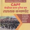 CAPF केन्द्रीयस शस्त्र पुलिस बल सहायक कामाण्डेट | श्री कृष्ण पब्लिशर्स