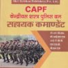 CAPF केन्द्रीयस शस्त्र पुलिस बल सहायक कमाण्डेट | रामसिंह यादव, याजवेंन्द्र यादव | SHRI KRISHAN PUBLISHER / S.K. BOOKS