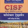 CISF काँस्टेबल ट्रेड्समैन | श्री कृष्ण पब्लिशर्स