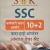 CODE 288 / SSC- 10+2 डाटा एन्ट्री ऑपरेटर अभ्यास पेपर सैट | श्री कृष्ण पब्लिशर्स