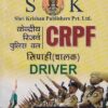 CRPF DRIVER | श्री कृष्ण पब्लिशर्स