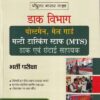 Department of Posts: Postman/Mail Guard/Multi Tasking Staff (HINDI) | Ramesh Publishing House