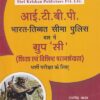 I.T.B.P. शिक्षक | श्री कृष्ण पब्लिशर्स (Krishna)