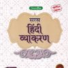 सरस हिंदी व्याकरण (Hindi Vyakaran) Class 9th and 10th ICSE | नवेंद्र पैन्यूली | ऐवरग्रीन पब्लिकेशन्स (Evergreen Publications)