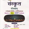 Golden संस्कृत SANSKRUT DEEPAKAM For Class 7th CBSE -  - New Age