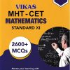 MHT-CET MATHEMATICS Std. XI / Std. 11 | नवनीत एज्युकेशन (इंडिया) लि (Navneet Education India Ltd)