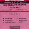 IMPORTANT ESSAYS FOR ALL Lower Marathi | दहावी दिवाळी