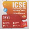 TOGETHER WITH ICSE (COMPETENCY-BASED QUESTION BANK + SOLVED PAPERS) Class 9 & 10 HINDI / हिंदी (CHAPTER-WISE) | तरुणा चौधरी, पुष्पलता सरीन | Rachna Sagar Publications